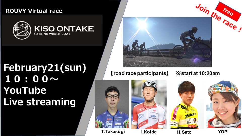 Kiso Ontake Tourism Office and ROUVY will host a virtual cycling race day for both, the pro and the amateur riders alike, in Japan, on February 21st,